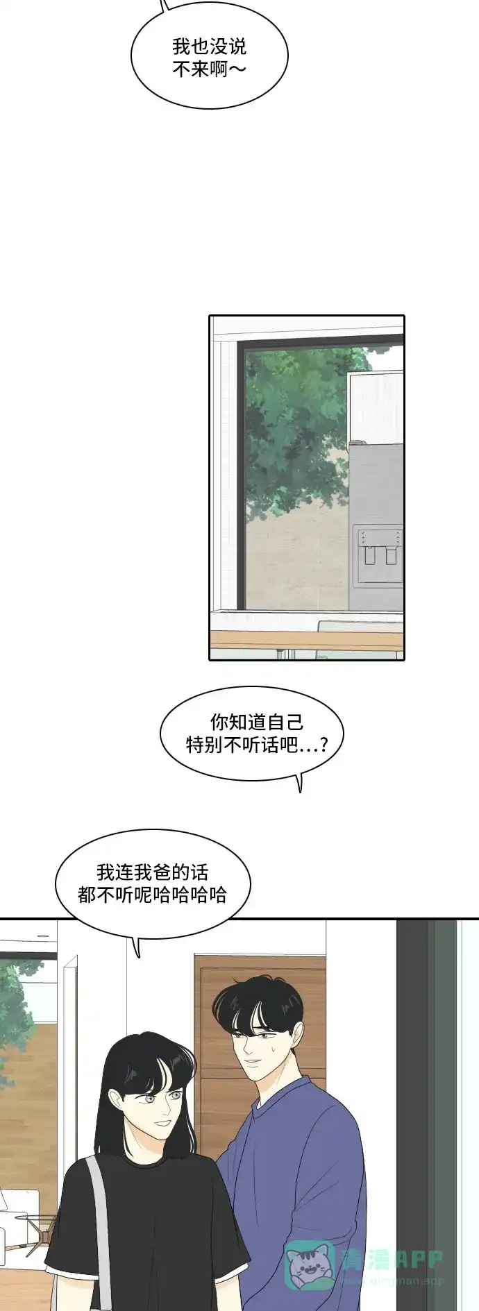 《我的室友是九尾狐》[第117话] 斟酌距离 第22页