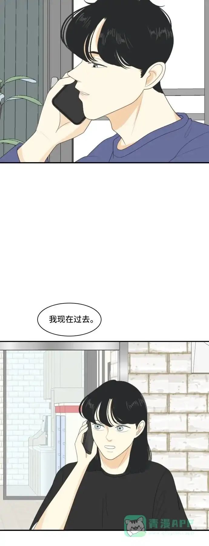 《我的室友是九尾狐》[第117话] 斟酌距离 第13页