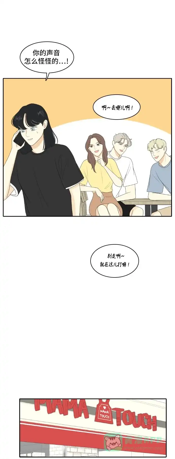 《我的室友是九尾狐》[第117话] 斟酌距离 第11页