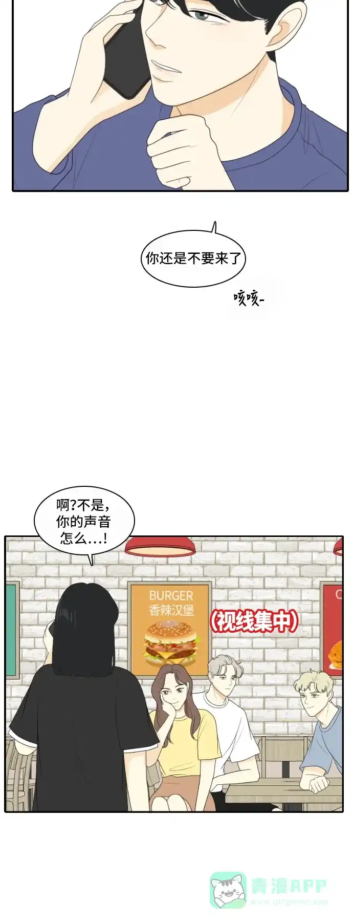 《我的室友是九尾狐》[第117话] 斟酌距离 第10页