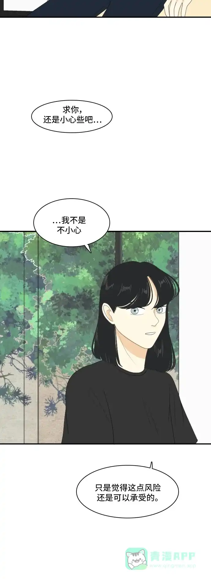 《我的室友是九尾狐》[第117话] 斟酌距离 第28页