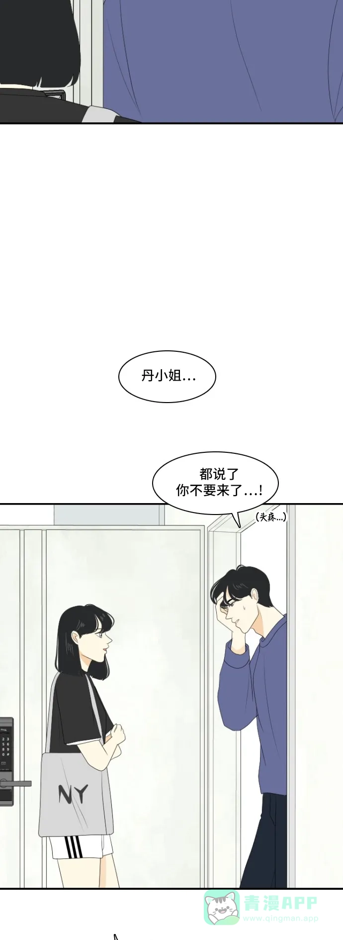 《我的室友是九尾狐》[第117话] 斟酌距离 第21页
