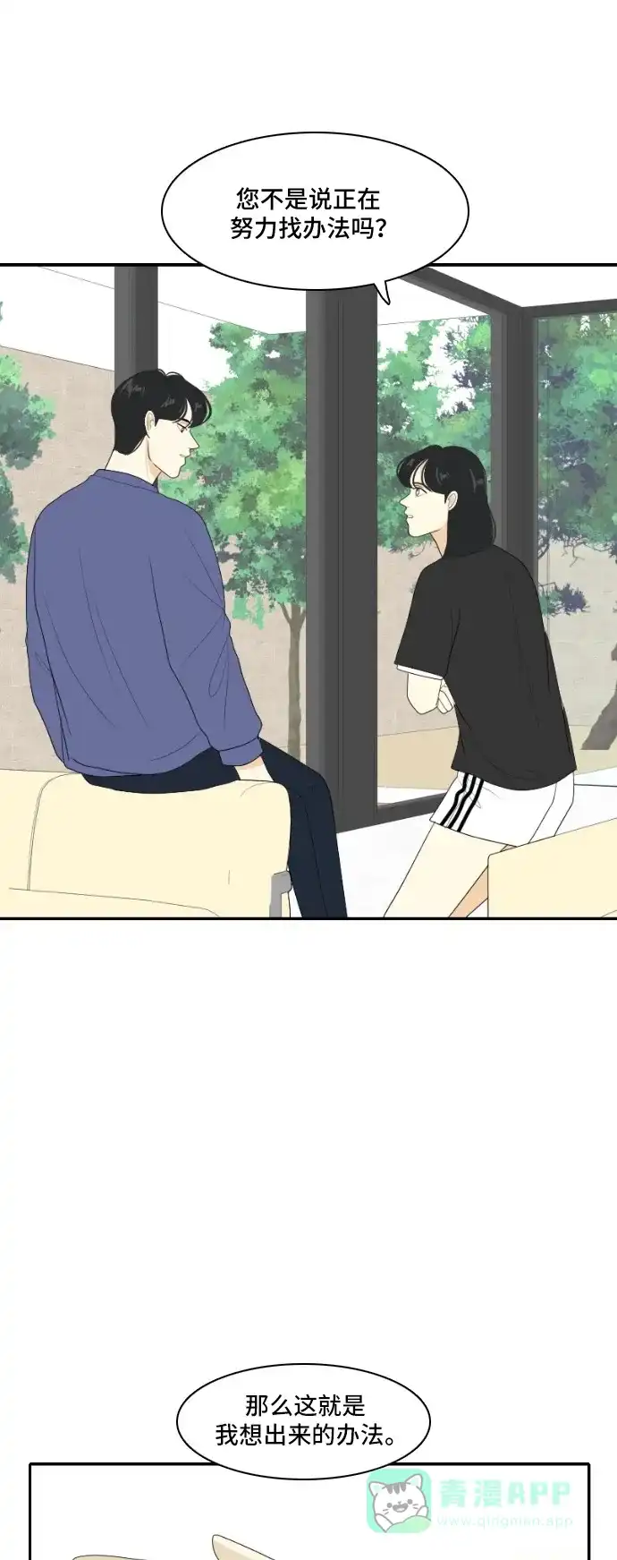 《我的室友是九尾狐》[第117话] 斟酌距离 第31页