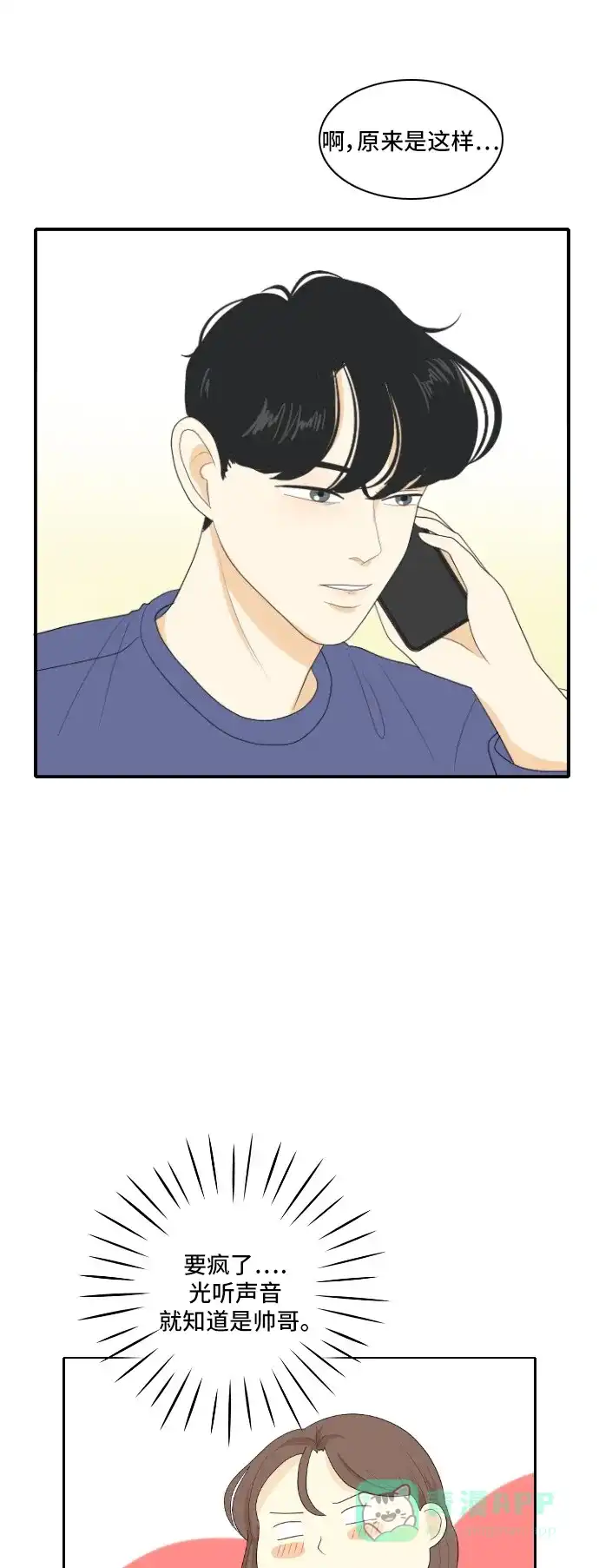 《我的室友是九尾狐》[第117话] 斟酌距离 第6页