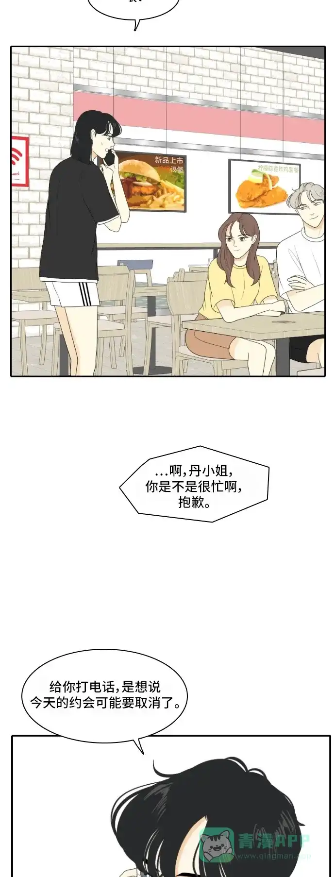 《我的室友是九尾狐》[第117话] 斟酌距离 第9页
