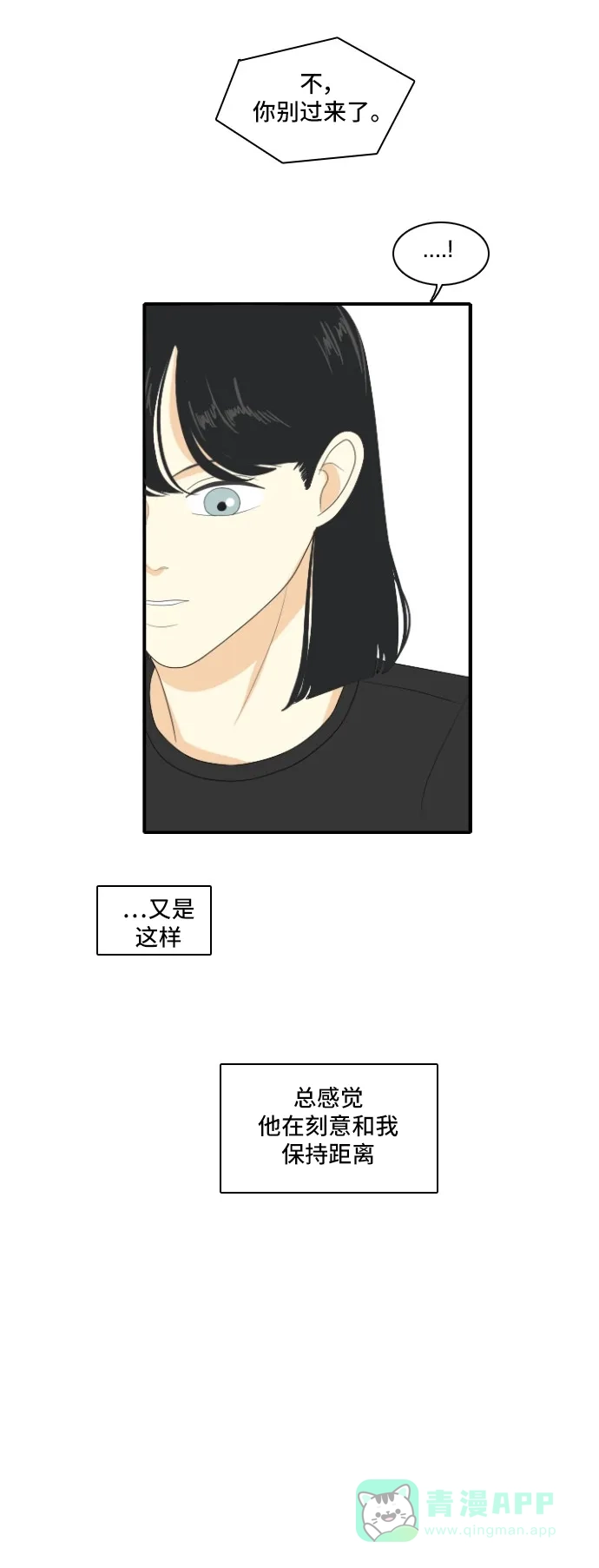 《我的室友是九尾狐》[第117话] 斟酌距离 第15页