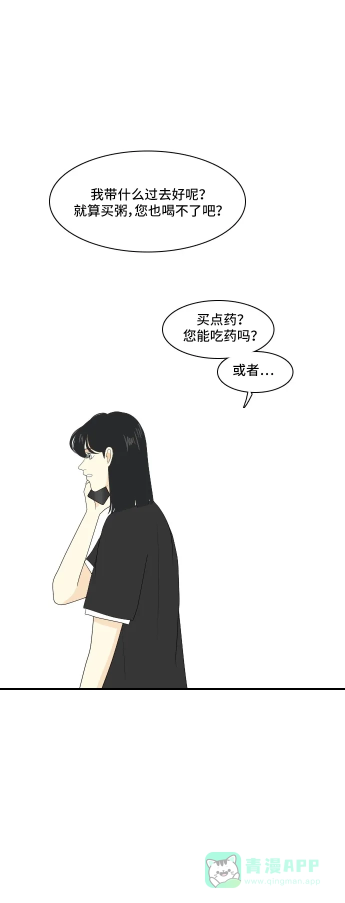 《我的室友是九尾狐》[第117话] 斟酌距离 第14页