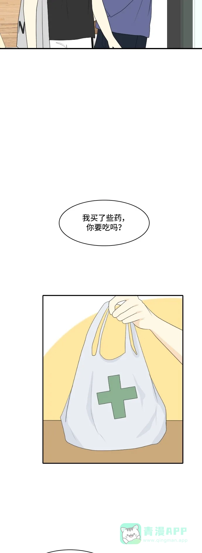 《我的室友是九尾狐》[第117话] 斟酌距离 第23页