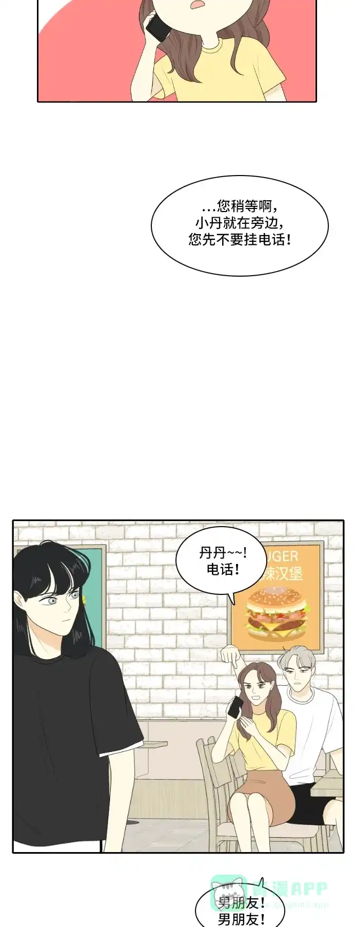 《我的室友是九尾狐》[第117话] 斟酌距离 第7页