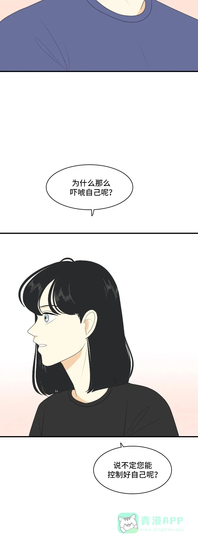 《我的室友是九尾狐》[第117话] 斟酌距离 第30页