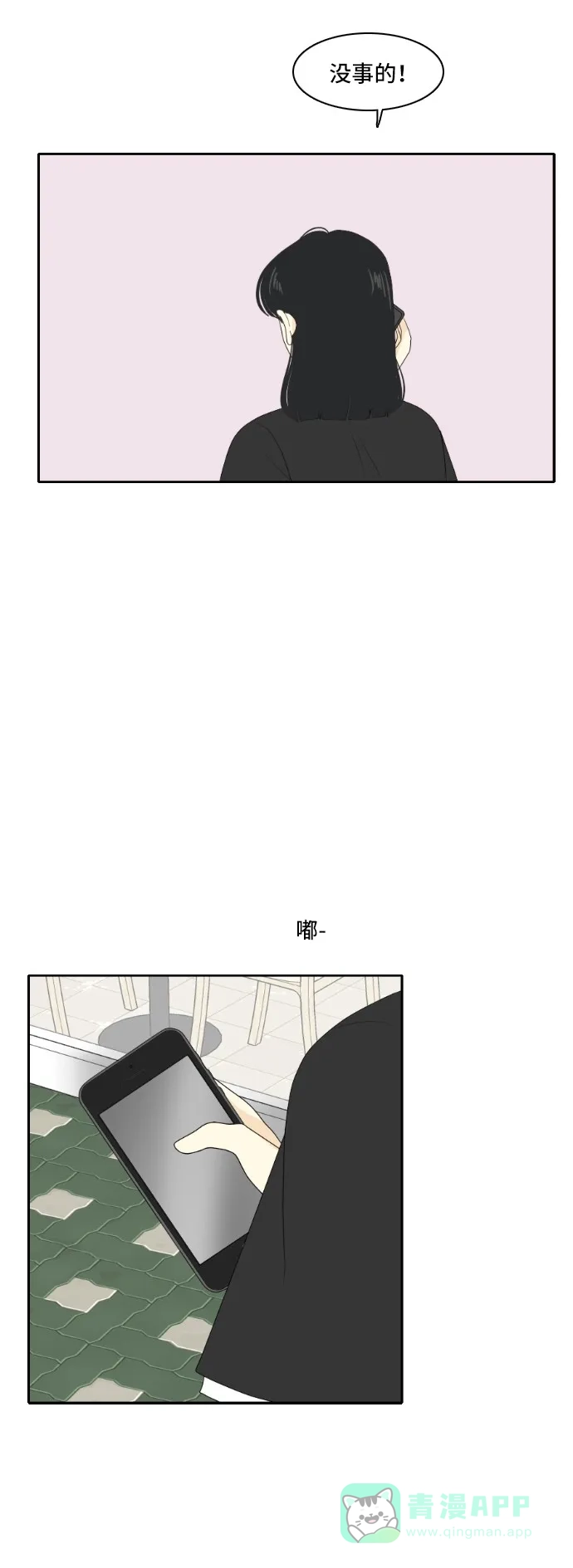 《我的室友是九尾狐》[第117话] 斟酌距离 第18页