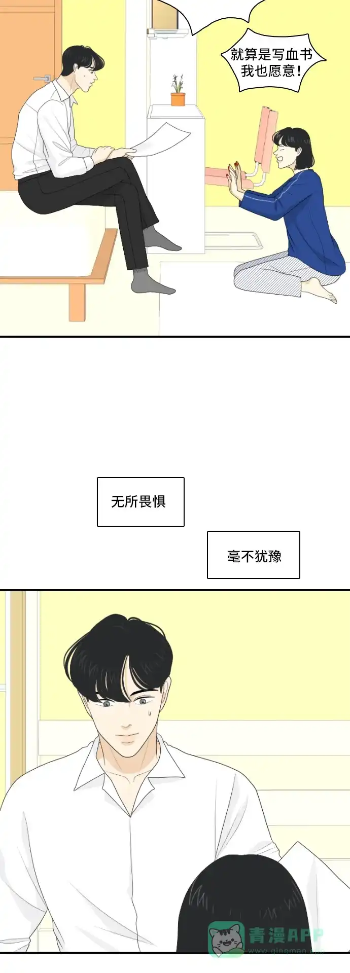 《我的室友是九尾狐》[第118话] 越线 第3页