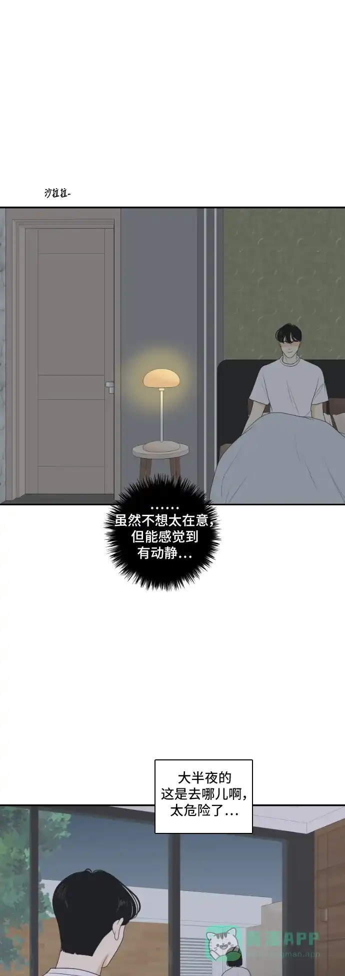 《我的室友是九尾狐》[第118话] 越线 第22页