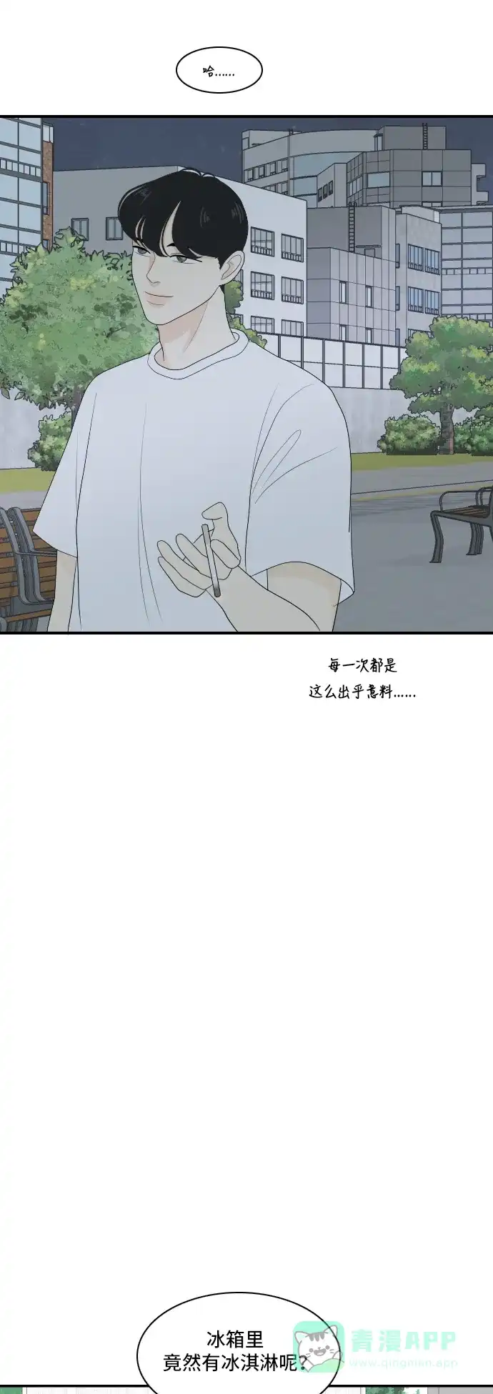 《我的室友是九尾狐》[第118话] 越线 第26页