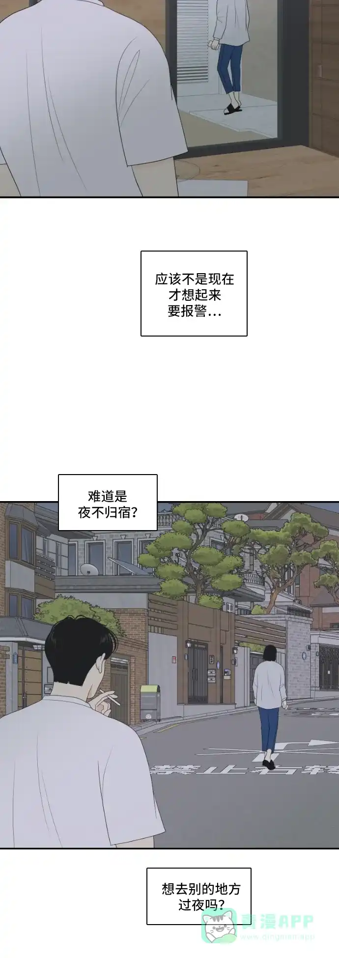 《我的室友是九尾狐》[第118话] 越线 第23页