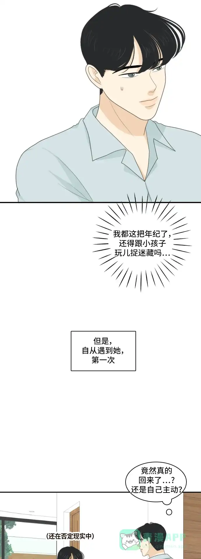 《我的室友是九尾狐》[第118话] 越线 第8页