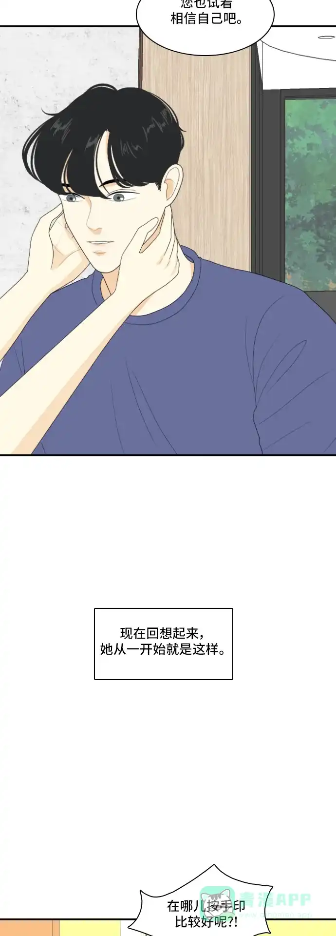 《我的室友是九尾狐》[第118话] 越线 第2页