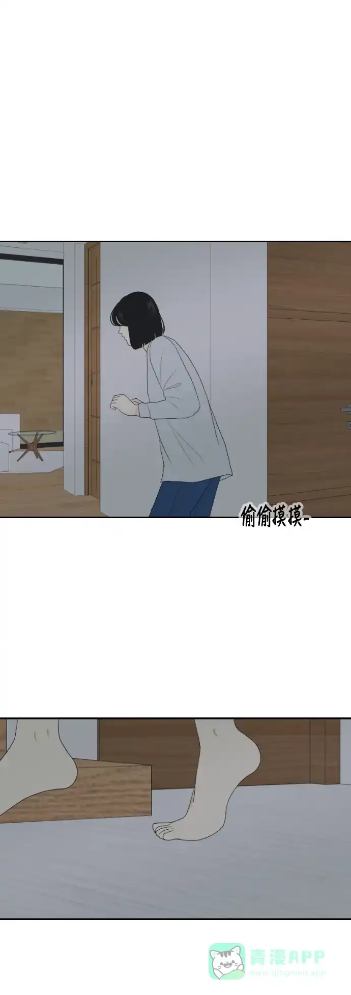 《我的室友是九尾狐》[第118话] 越线 第21页
