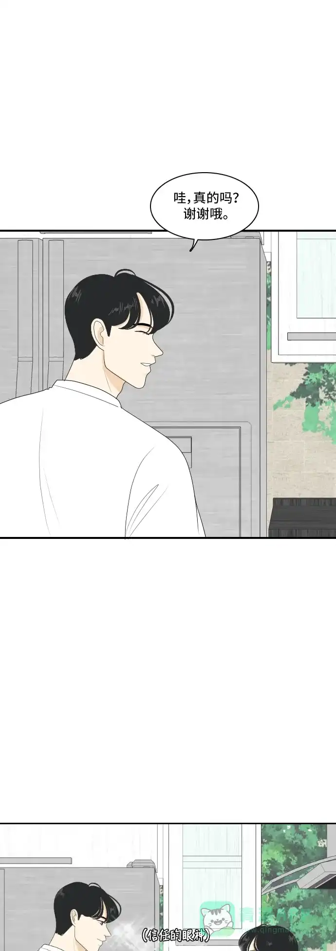 《我的室友是九尾狐》[第118话] 越线 第28页