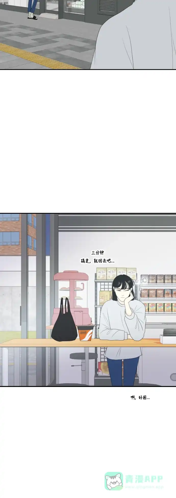 《我的室友是九尾狐》[第118话] 越线 第25页