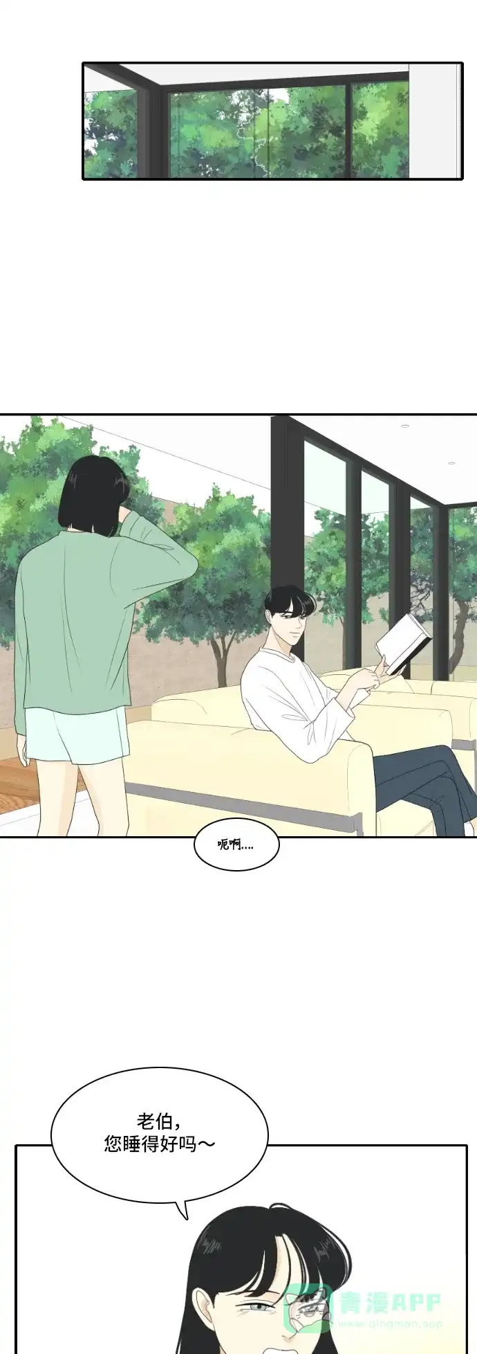 《我的室友是九尾狐》[第118话] 越线 第13页