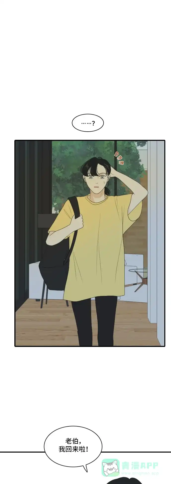 《我的室友是九尾狐》[第118话] 越线 第18页