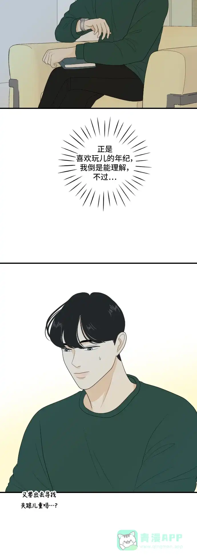 《我的室友是九尾狐》[第118话] 越线 第16页
