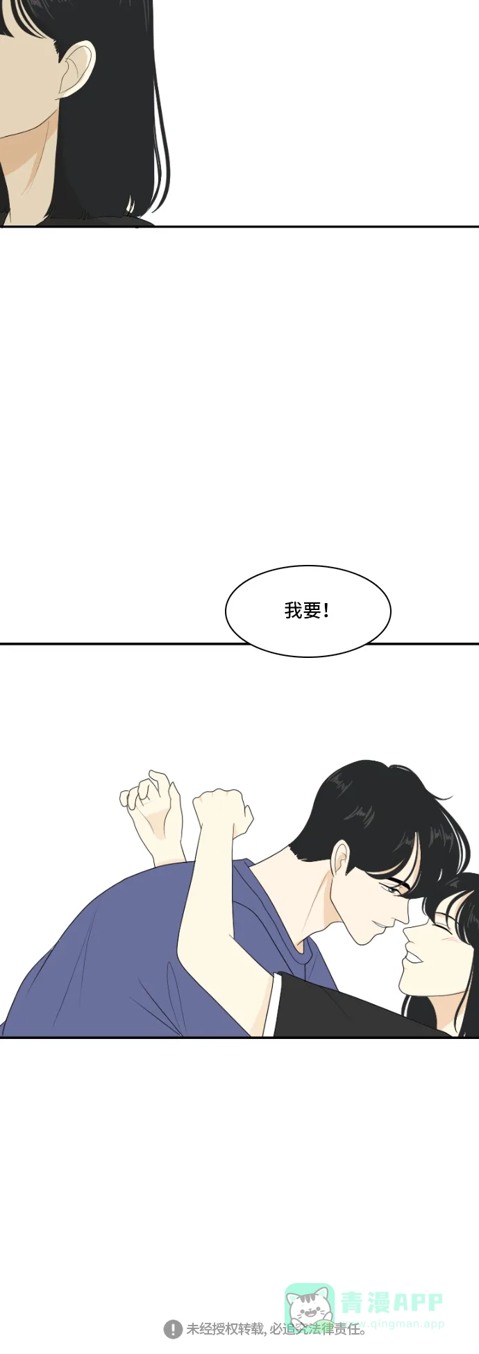 《我的室友是九尾狐》[第118话] 越线 第34页