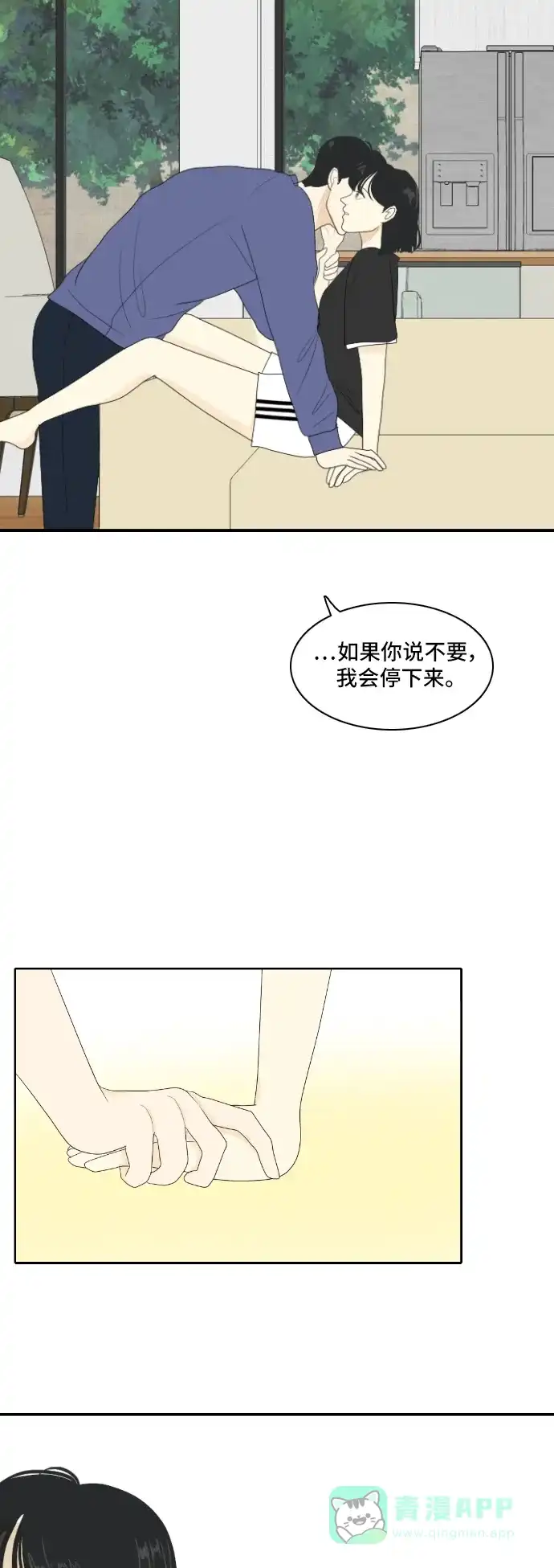 《我的室友是九尾狐》[第118话] 越线 第33页