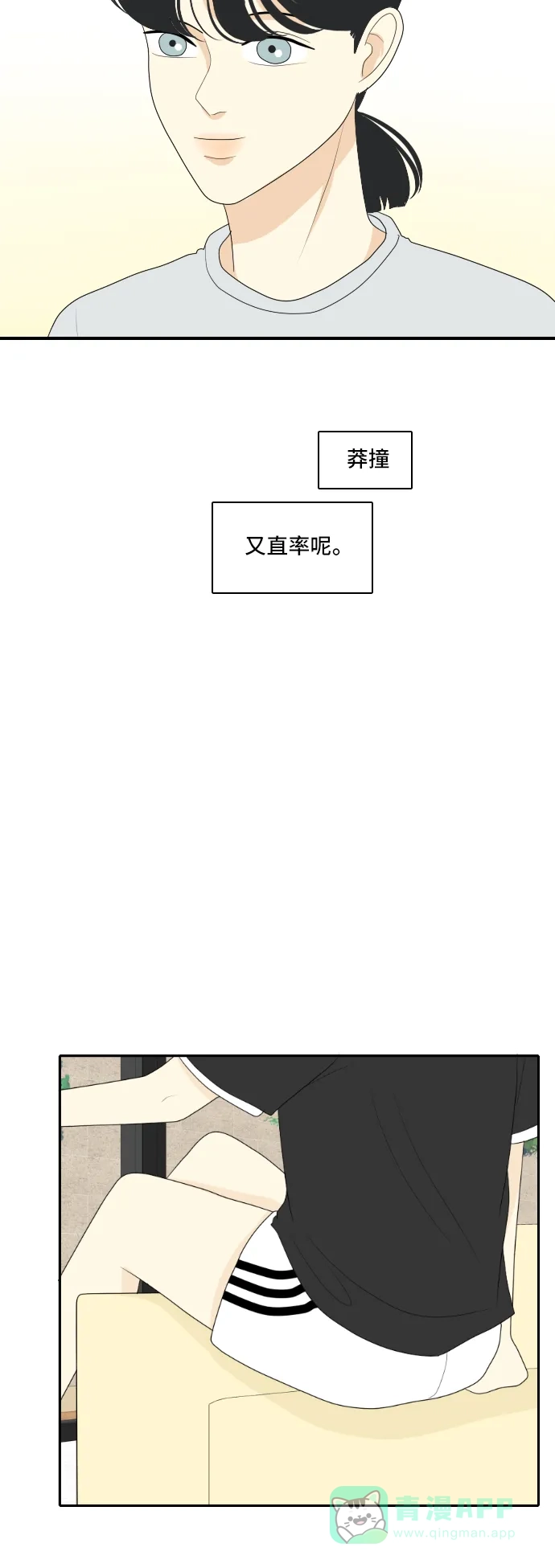 《我的室友是九尾狐》[第118话] 越线 第31页