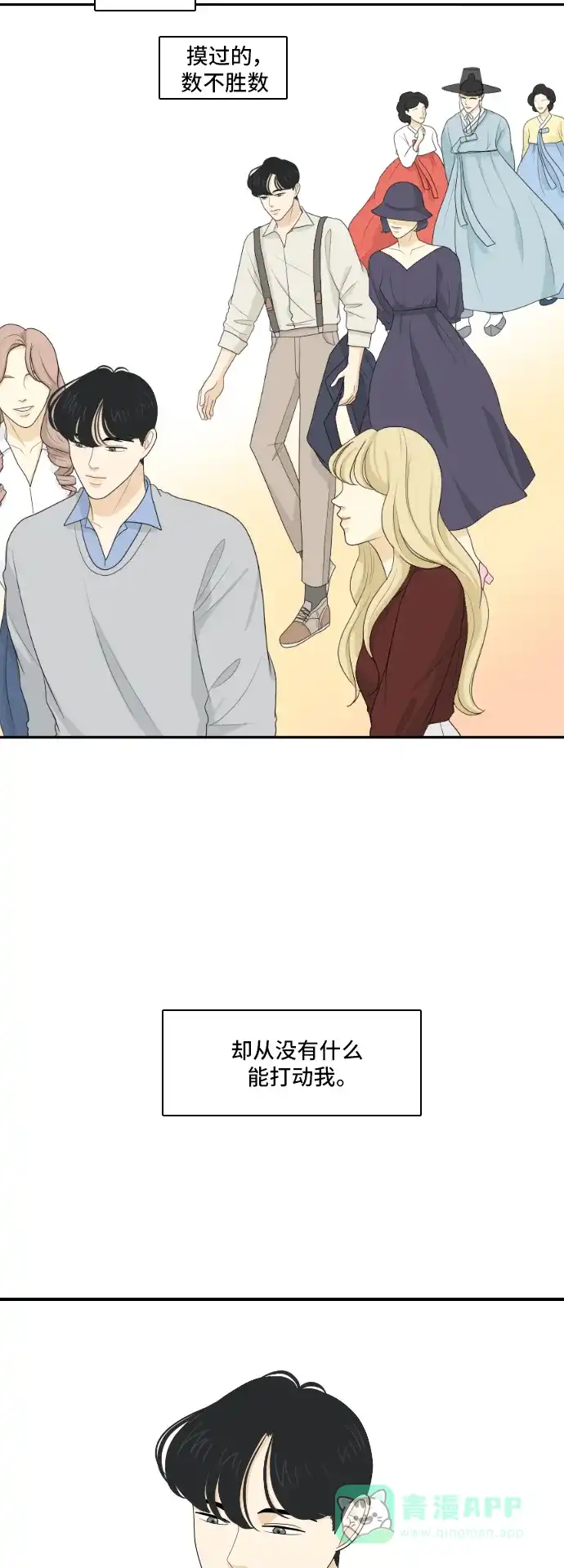 《我的室友是九尾狐》[第118话] 越线 第5页