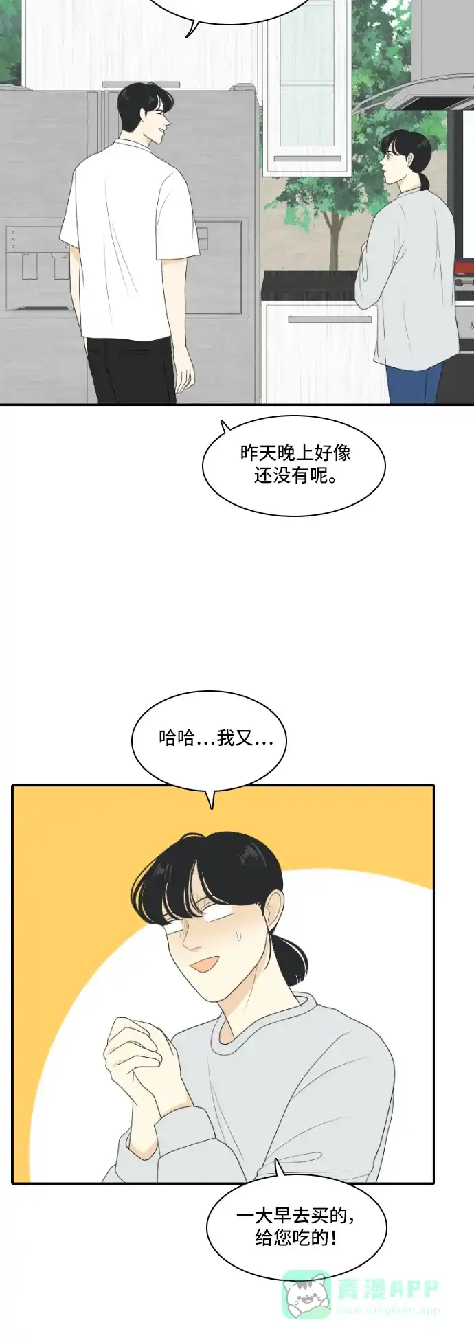 《我的室友是九尾狐》[第118话] 越线 第27页