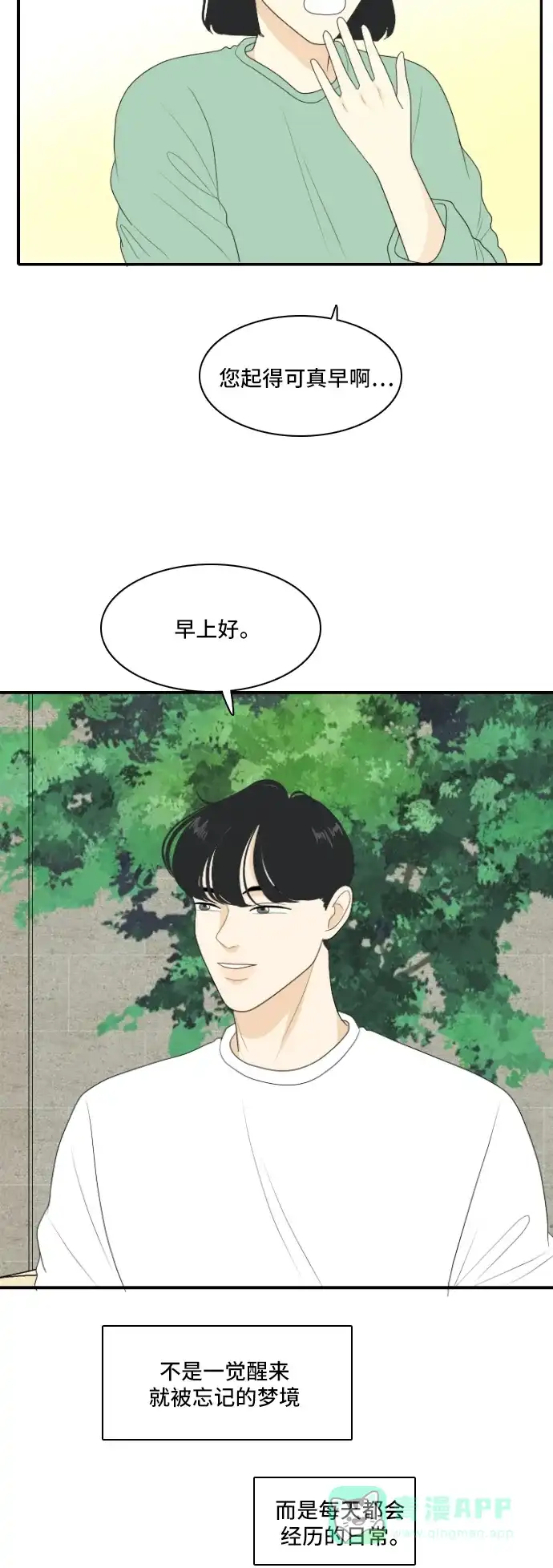 《我的室友是九尾狐》[第118话] 越线 第14页