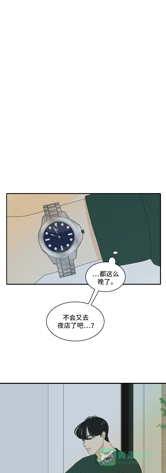 《我的室友是九尾狐》[第118话] 越线 第15页