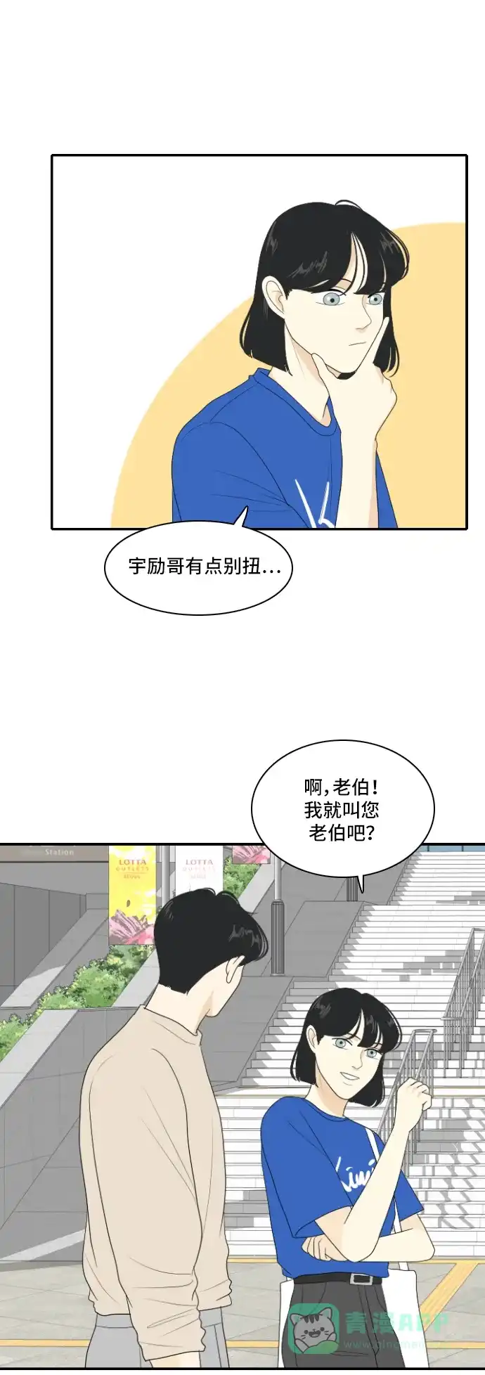 《我的室友是九尾狐》[第118话] 越线 第11页