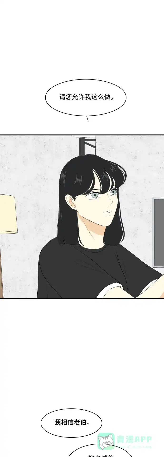 《我的室友是九尾狐》[第118话] 越线 第1页