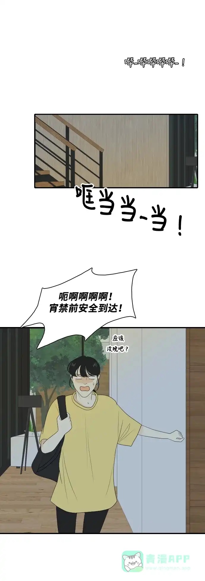 《我的室友是九尾狐》[第118话] 越线 第17页