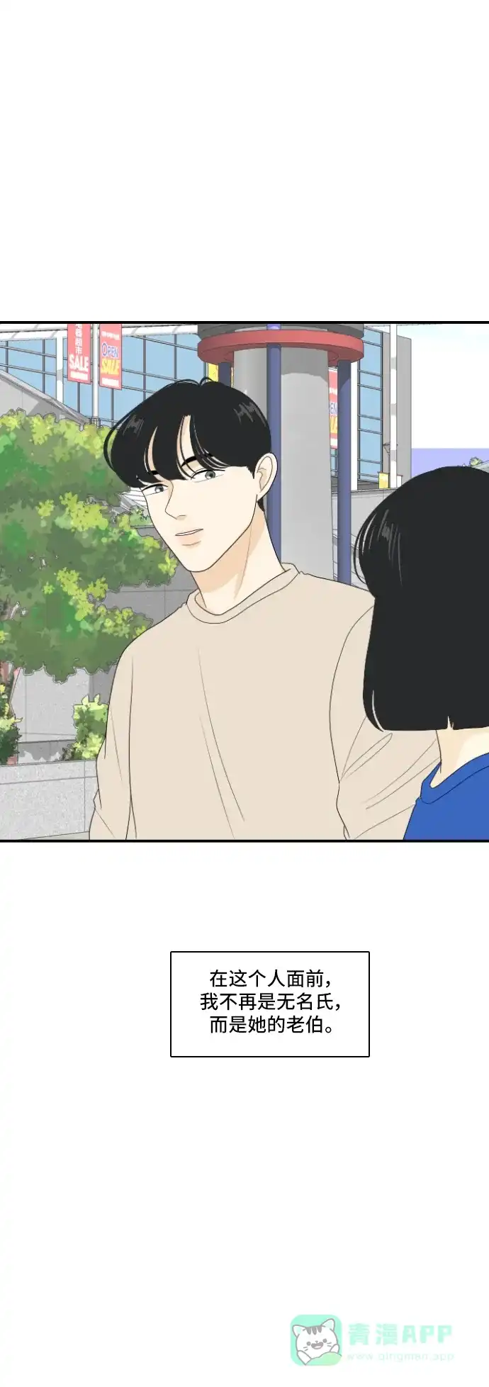 《我的室友是九尾狐》[第118话] 越线 第12页