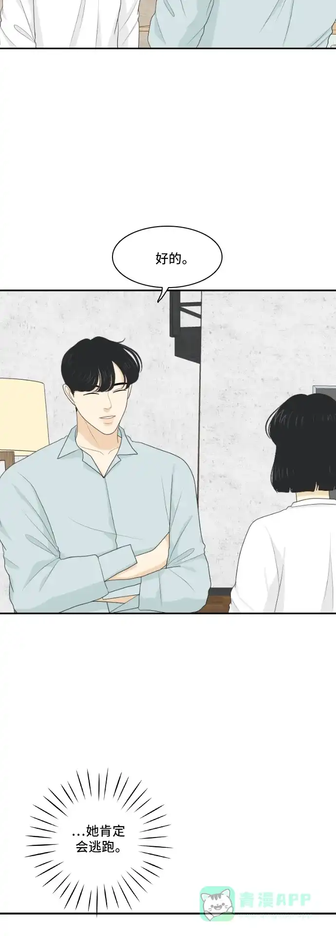 《我的室友是九尾狐》[第118话] 越线 第7页