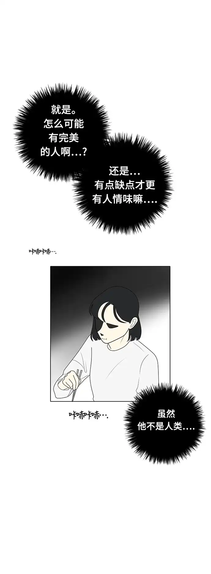 《我的室友是九尾狐》[第11话] 便,堵了 第13页