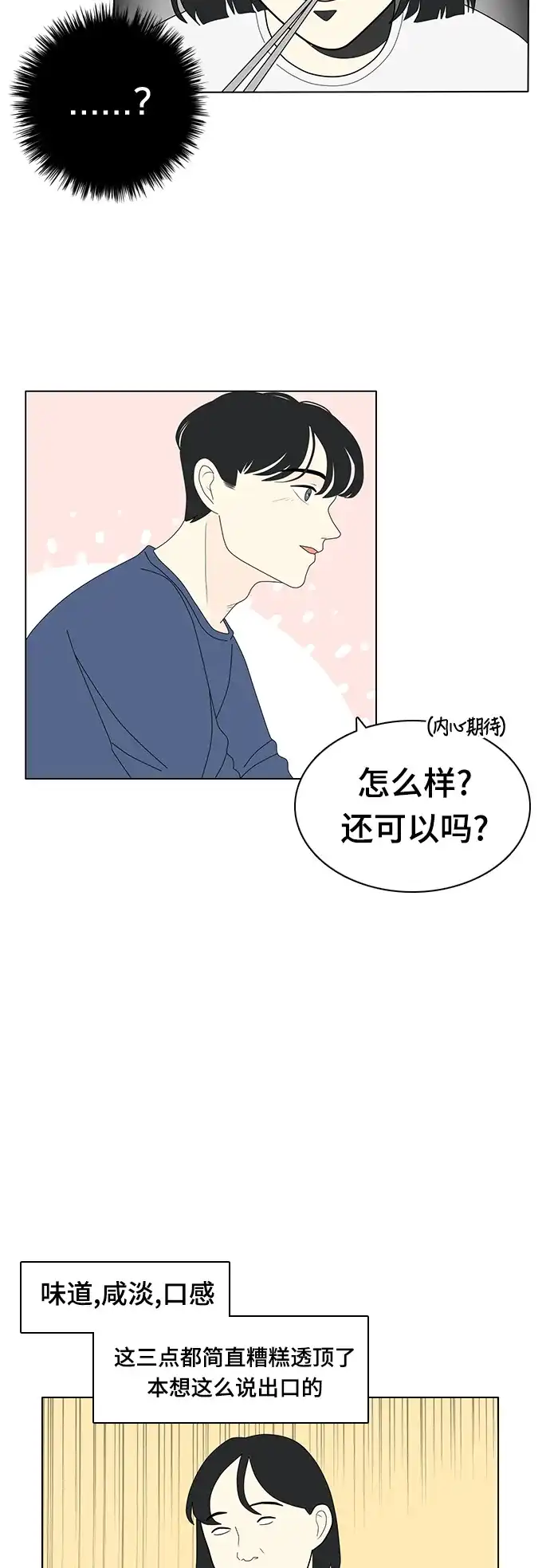 《我的室友是九尾狐》[第11话] 便,堵了 第10页