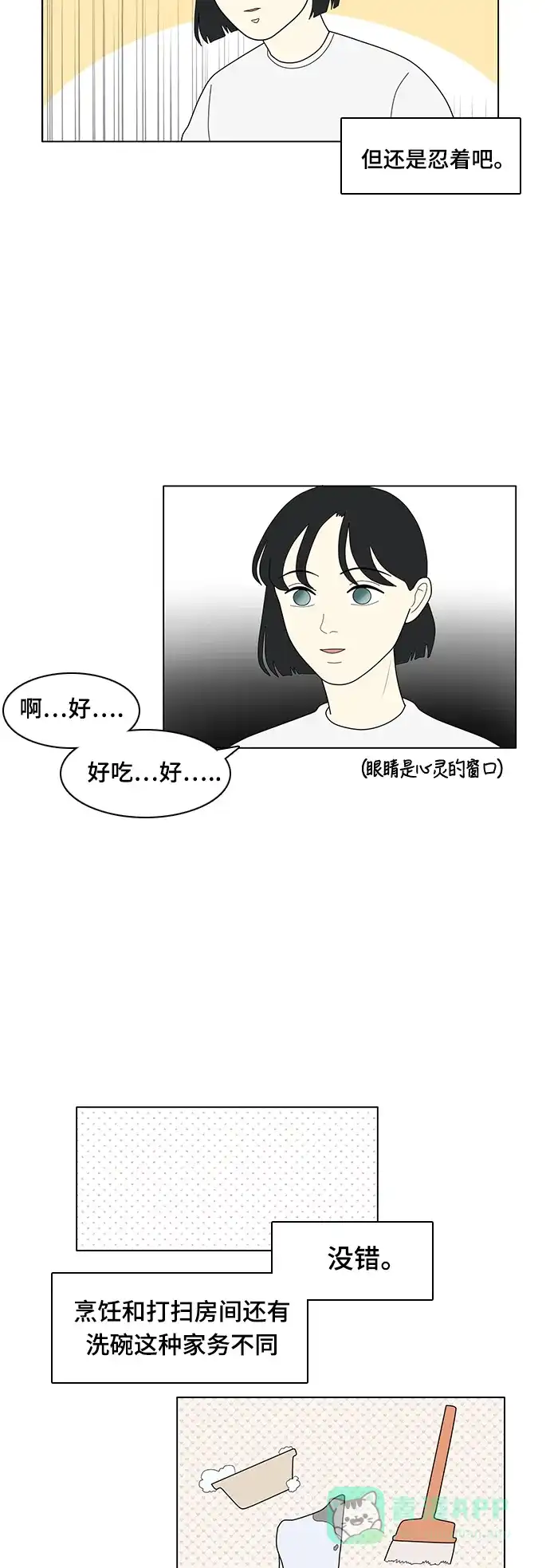 《我的室友是九尾狐》[第11话] 便,堵了 第11页