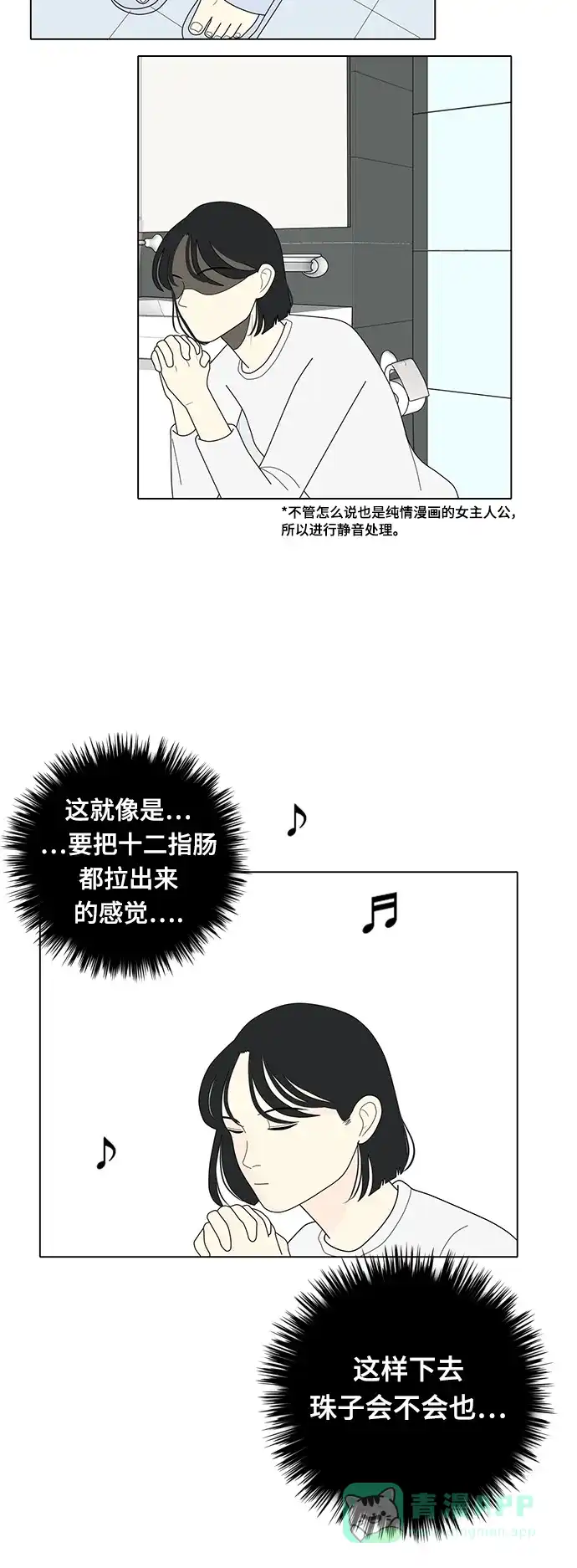 《我的室友是九尾狐》[第11话] 便,堵了 第21页