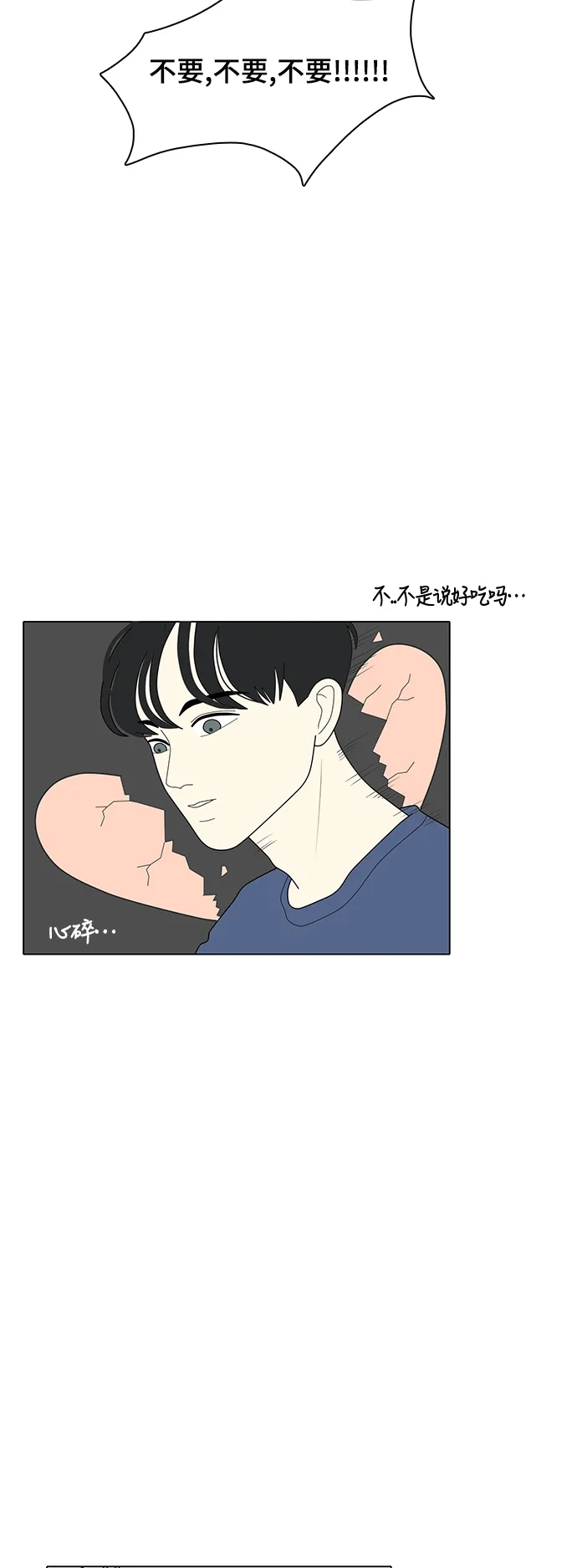 《我的室友是九尾狐》[第11话] 便,堵了 第15页