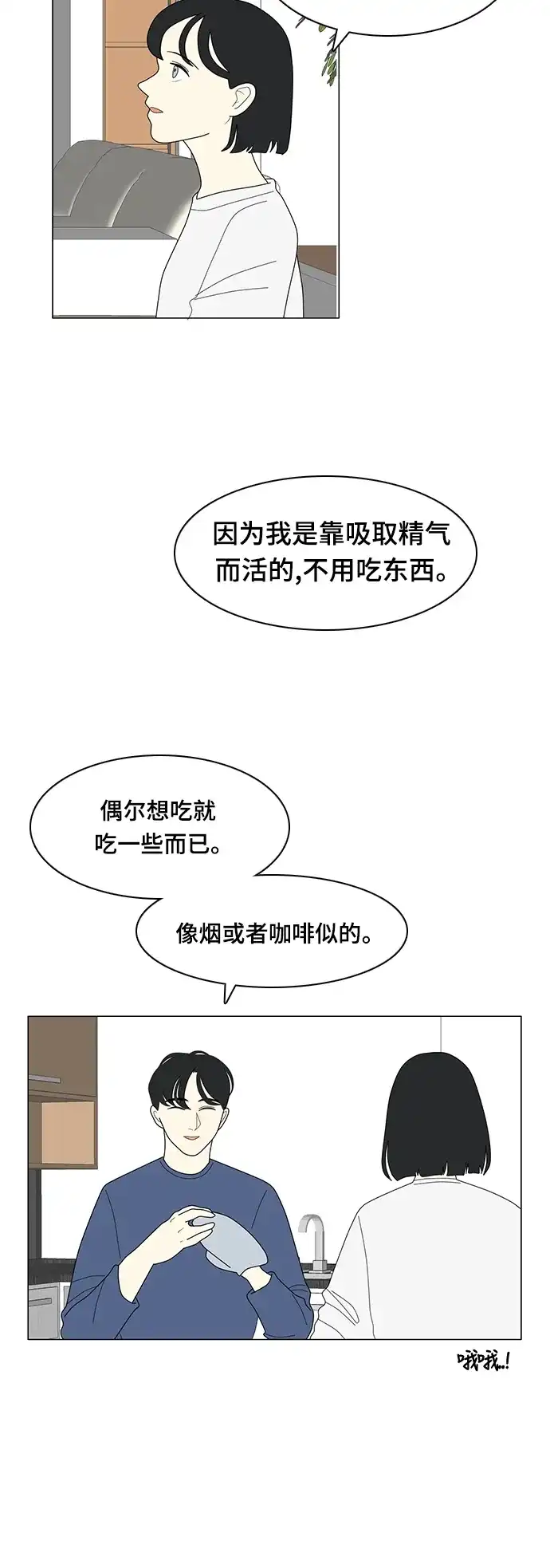 《我的室友是九尾狐》[第11话] 便,堵了 第8页