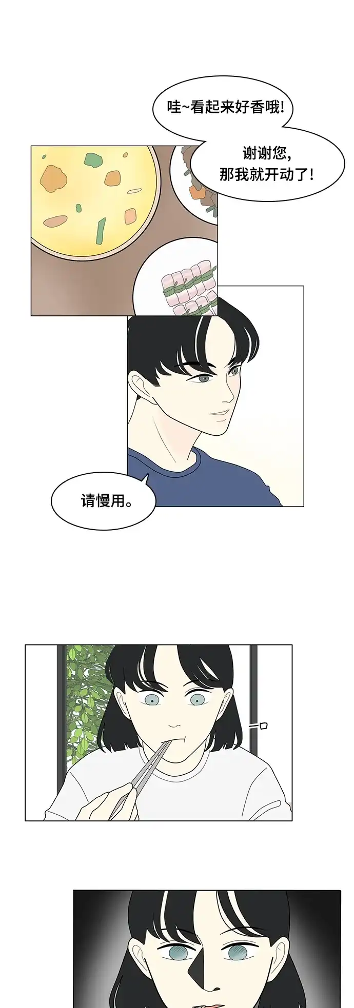 《我的室友是九尾狐》[第11话] 便,堵了 第9页
