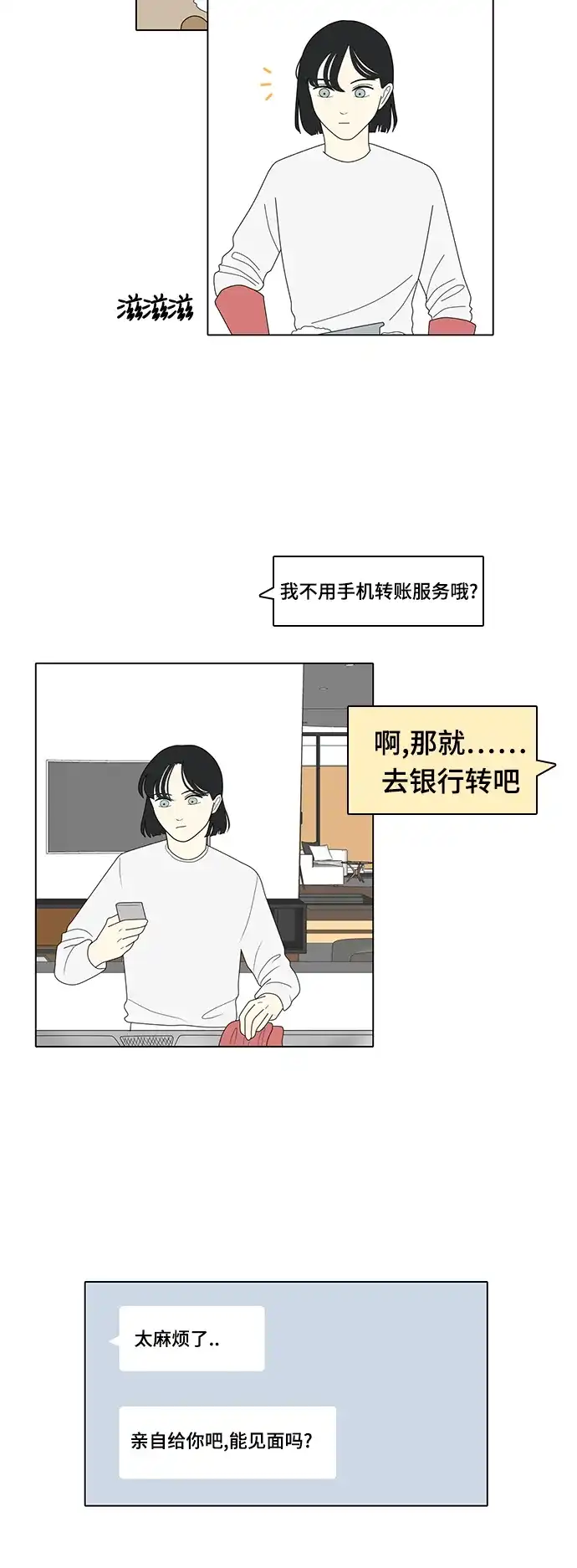 《我的室友是九尾狐》[第11话] 便,堵了 第18页