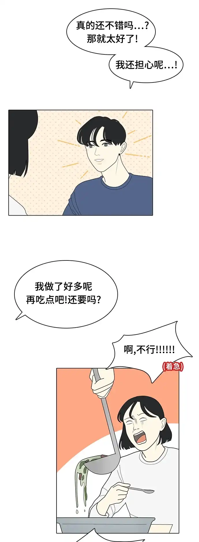 《我的室友是九尾狐》[第11话] 便,堵了 第14页