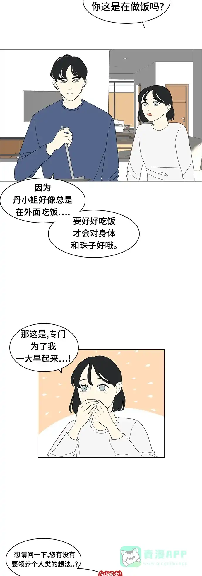 《我的室友是九尾狐》[第11话] 便,堵了 第6页