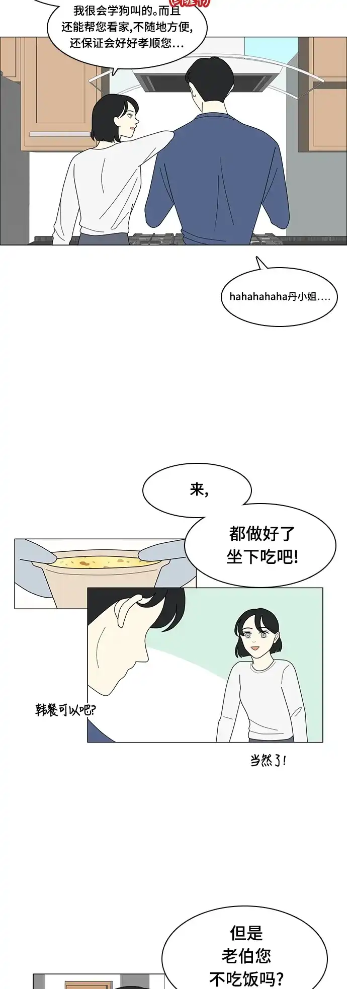 《我的室友是九尾狐》[第11话] 便,堵了 第7页